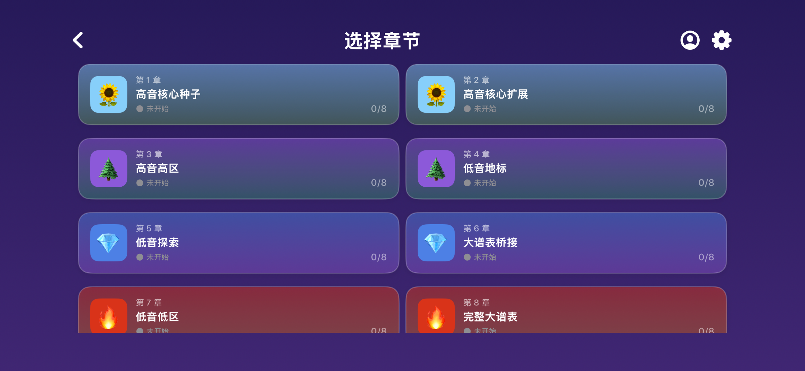 章节选择界面，展示 16 个主题章节